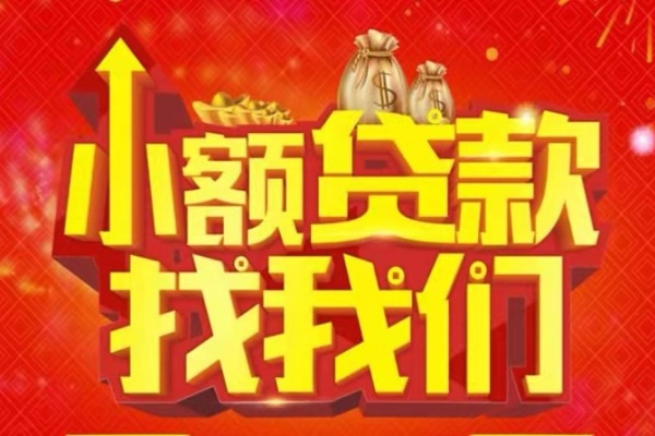 苏州04空放-苏州04民间借贷上门放款-苏州04私人24小时借钱当天放款