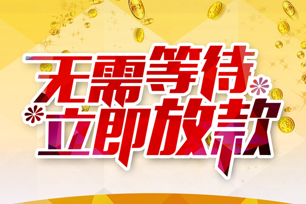苏州04本地私借-苏州04私人贷款-苏州04短借急用钱