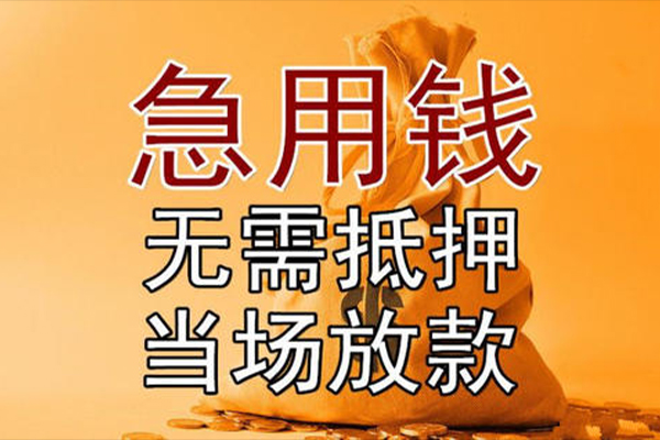 苏州04小额贷款当天放款-苏州04短拆垫资-苏州04贷款网