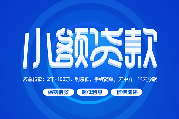 苏州04短拆短借-苏州04小额贷款-苏州04民间私借