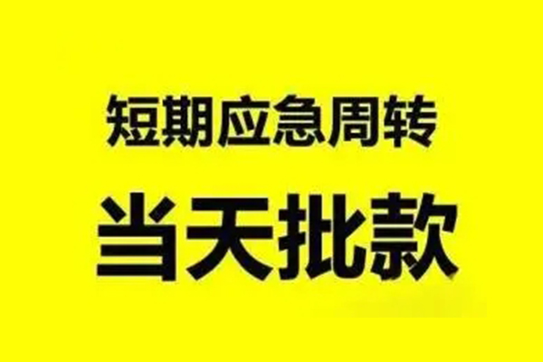 苏州04无抵押短借-苏州04个人信用贷款-苏州04私人空放二次私借