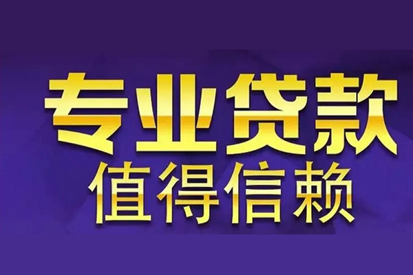 苏州04信用贷款-苏州04民间借贷个人放款-苏州04身份证贷款平台
