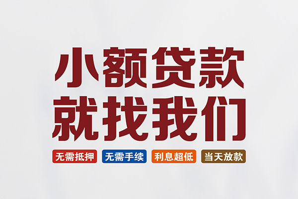 苏州04贷款包过当天放款-苏州04私人私人借贷-苏州04上门空放