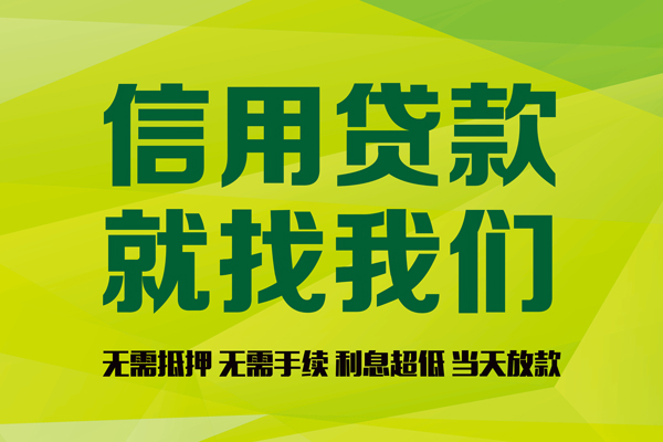 苏州04私人创业贷款-苏州04信用贷款办理-苏州04贷款个人贷款