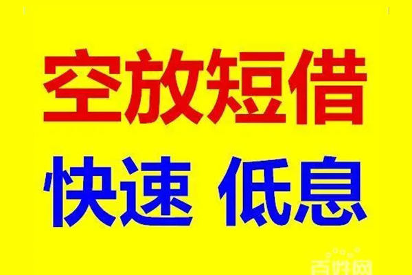 苏州04应急借钱空放-苏州04私人24小时借钱-苏州04私借空放当场拿钱