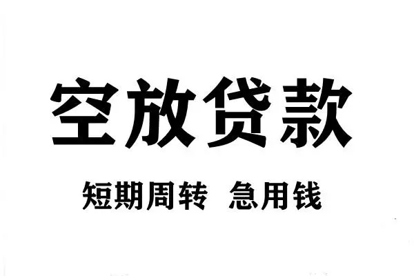 苏州04用身份证借私借-苏州04小额信用贷款-苏州04短期空放小额贷款