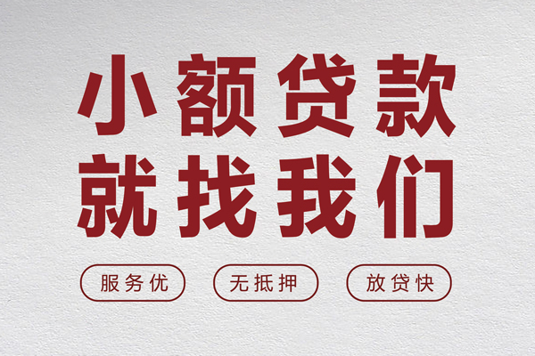 苏州04小额贷款不查征信-苏州04借钱小贷-苏州04身份证怎么贷款