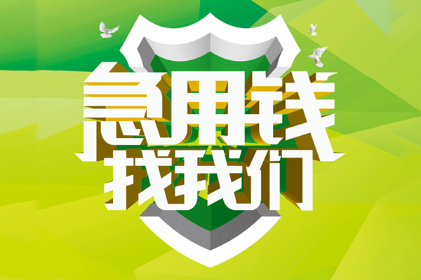 苏州04空放借款-苏州04地区公积金信用贷款-苏州04全天候办理借款