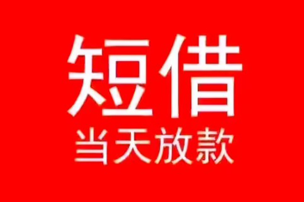 苏州04私人装修贷款-苏州04小额信用贷款-苏州04私人私借