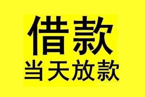 苏州04私人私人借贷-苏州04借款当天放款水钱-苏州04个人借贷放款