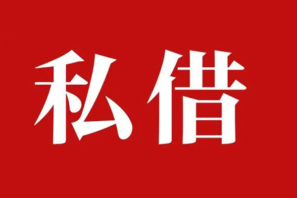 苏州04私人空放二次私借-苏州04地区公积金信用贷款-苏州04无抵押信用贷款
