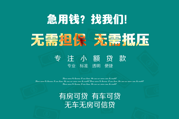 苏州04借钱急用-苏州04小额贷款电话-苏州04身份证借款