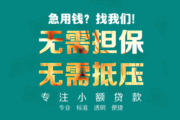 苏州04空放私人借钱-苏州04应急贷款-苏州04私借贷款
